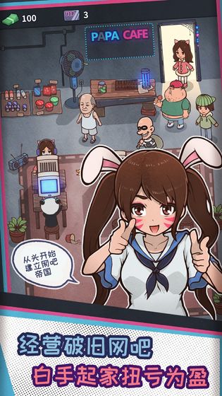 网吧模拟器游戏2