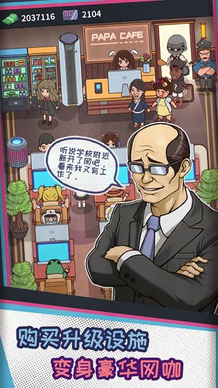 网吧模拟器游戏3