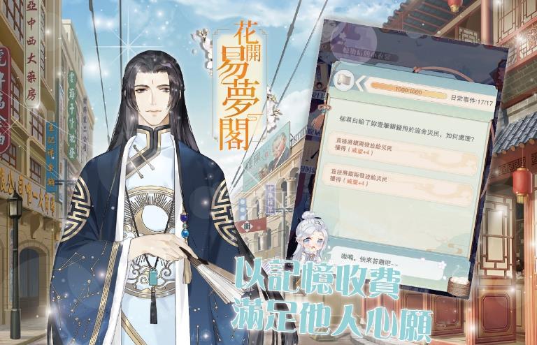 花开易梦阁2