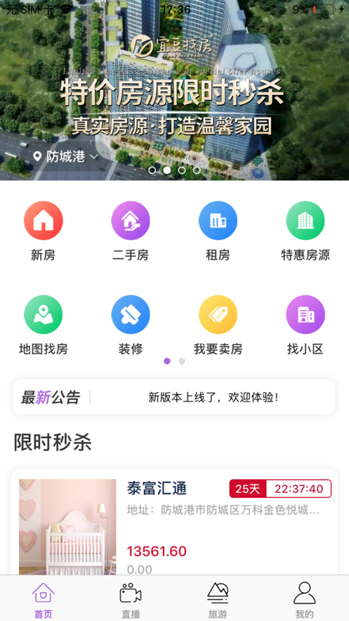 宜豆找房3