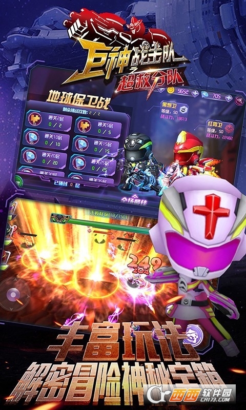 巨神战击队超救分队手游3