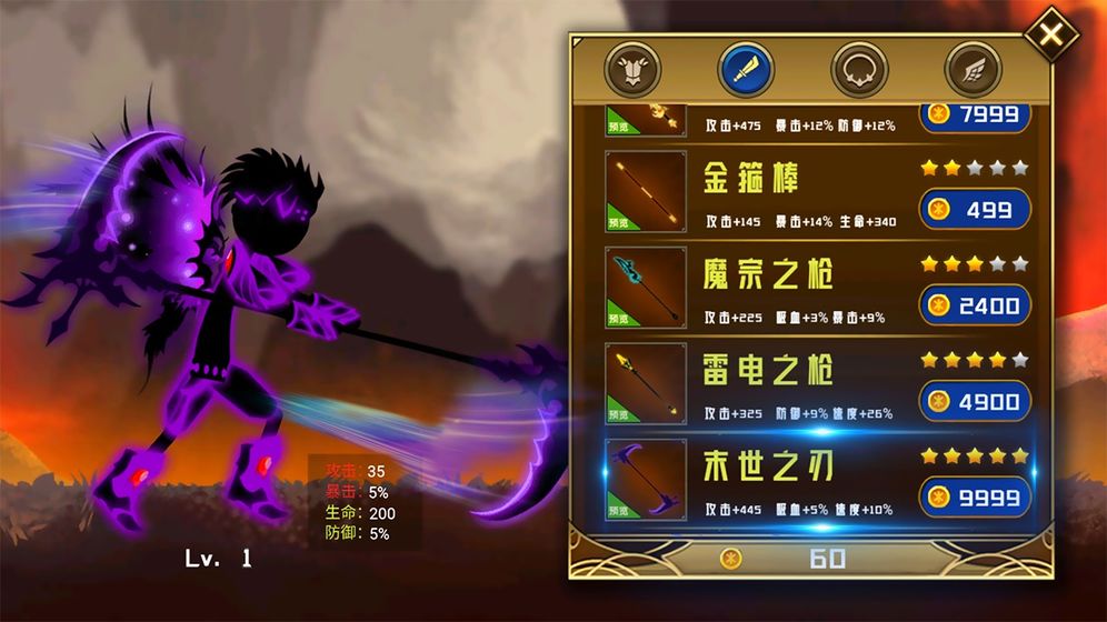 火柴人游侠2