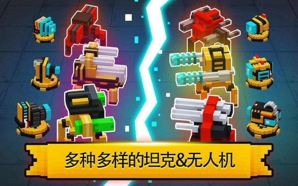 机甲坦克竞技场游戏2