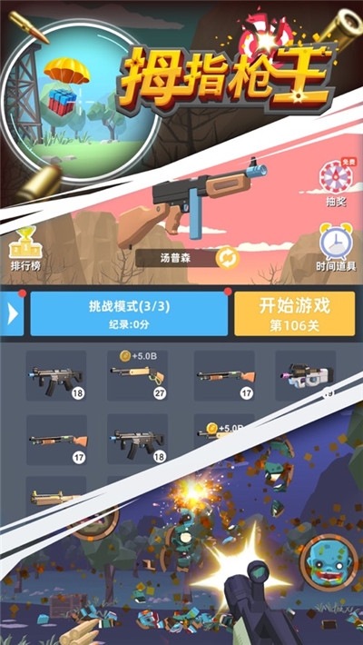 拇指枪王无限钻石金币1