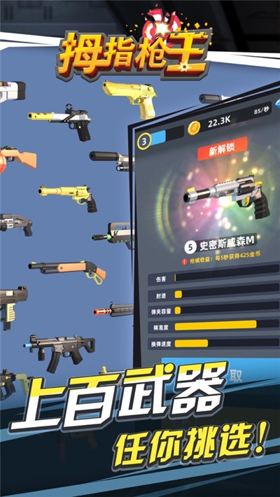 拇指枪王无限钻石金币2