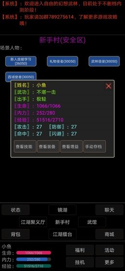 幻想武林MUD1