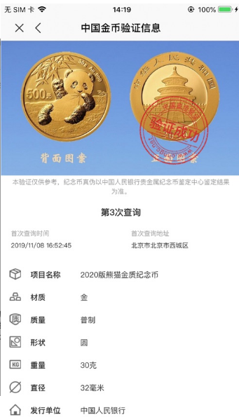 央行百年好合纪念币预约入口1