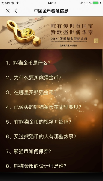 央行百年好合纪念币预约入口2