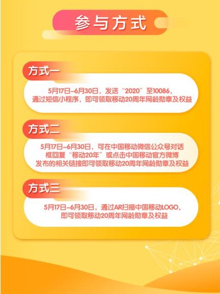 中国移动查网龄送流量2020入口2