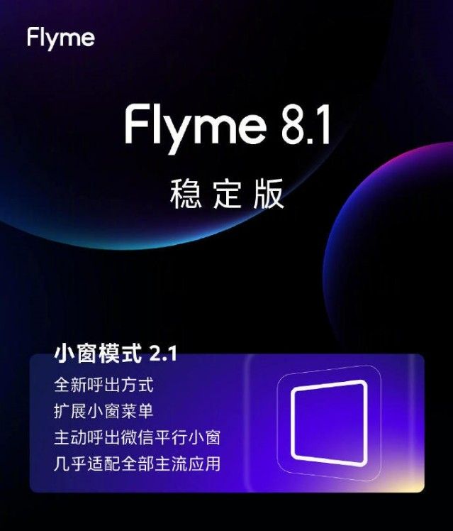 Flyme 8体验版One Mind 4.0刷机包3