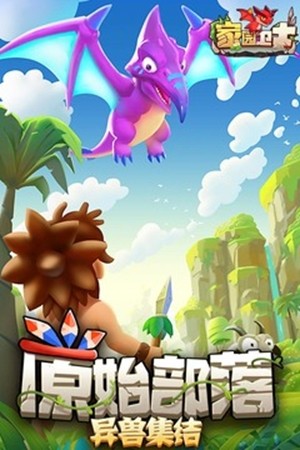 家园卫士1