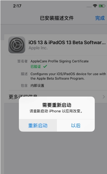iOS12.4.7描述文件2