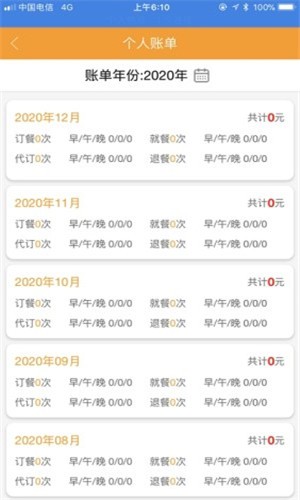 智慧食堂一码通app1