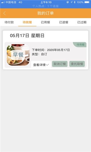 智慧食堂一码通app2