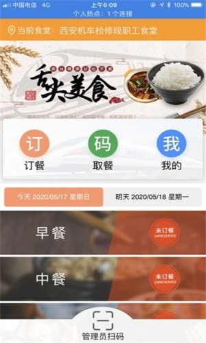 智慧食堂一码通app3