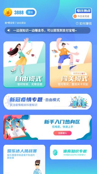快乐答题红包版3
