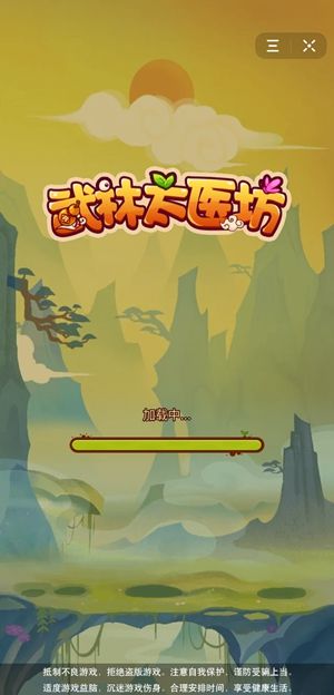 武林太医坊1