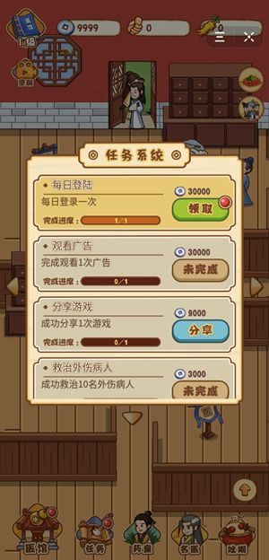 武林太医坊3