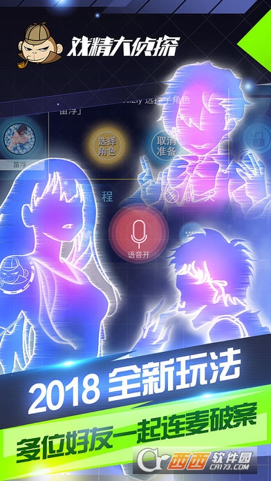 戏精大侦探安卓版1