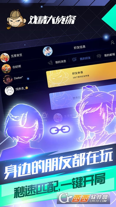 戏精大侦探安卓版2