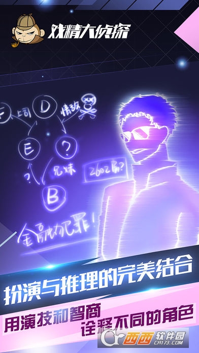 戏精大侦探安卓版3