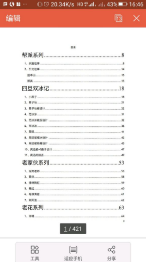 421pdf最全资源合集手机链接入口3