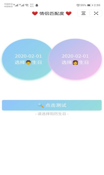 情侣头像在线配对器即刻网页版1