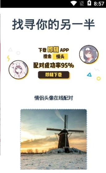 情侣头像在线配对器即刻网页版2