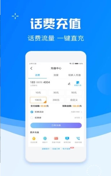 2020中国移动查网龄送流量激活入口分享3