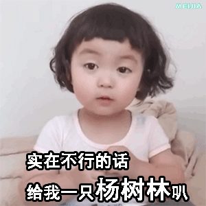 罗熙520口红套路表情包图片高清无水印完整版1