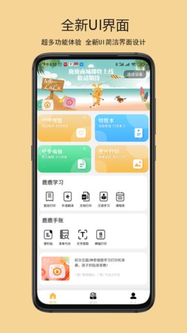 鹿鹿错题机最新版1
