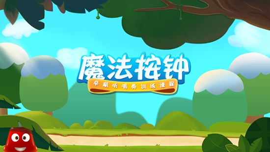 魔法按钟1