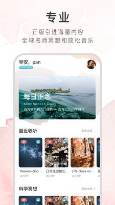 睿心冥想1