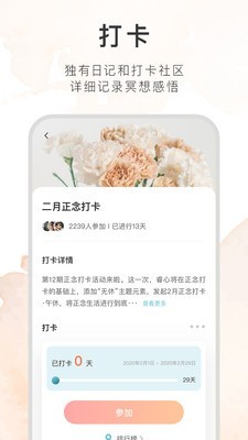睿心冥想3