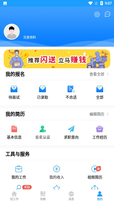 快马速聘app1
