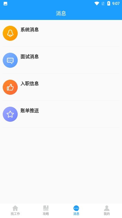快马速聘app2
