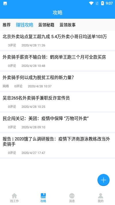 快马速聘app3