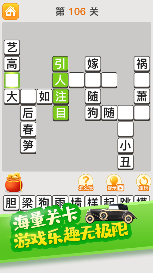 疯狂猜成语 赚钱版3