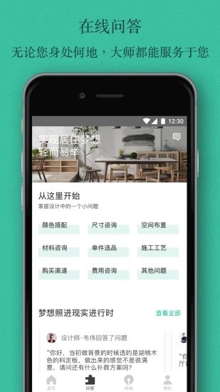 E休装修app2