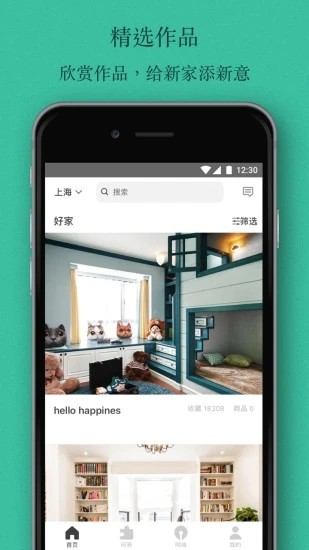 E休装修app3