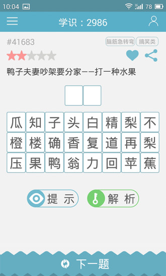 33IQ正式版游戏2