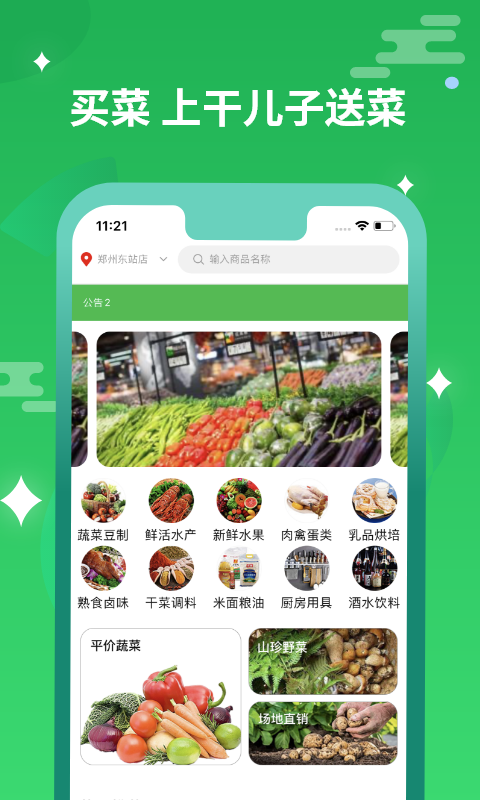 干儿子送菜1