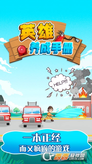 英雄养成手册游戏1