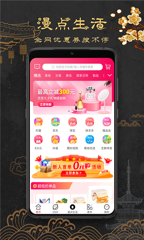 漫点生活1