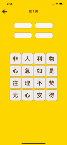 趣拼成语1