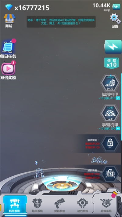 休闲机器人手游2