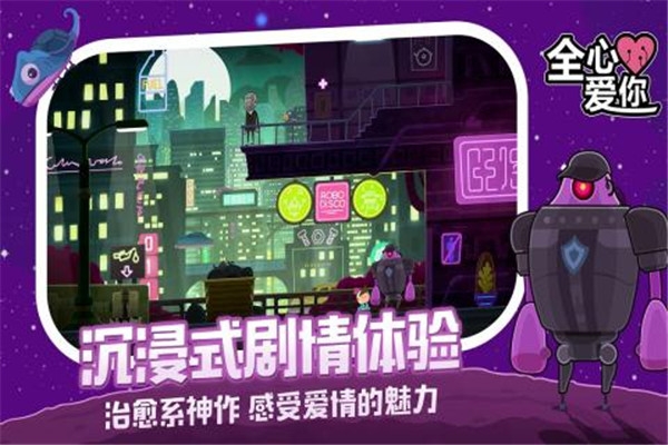 全心爱你安卓3