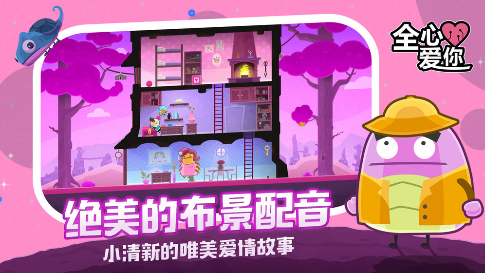 全心爱你免费版2