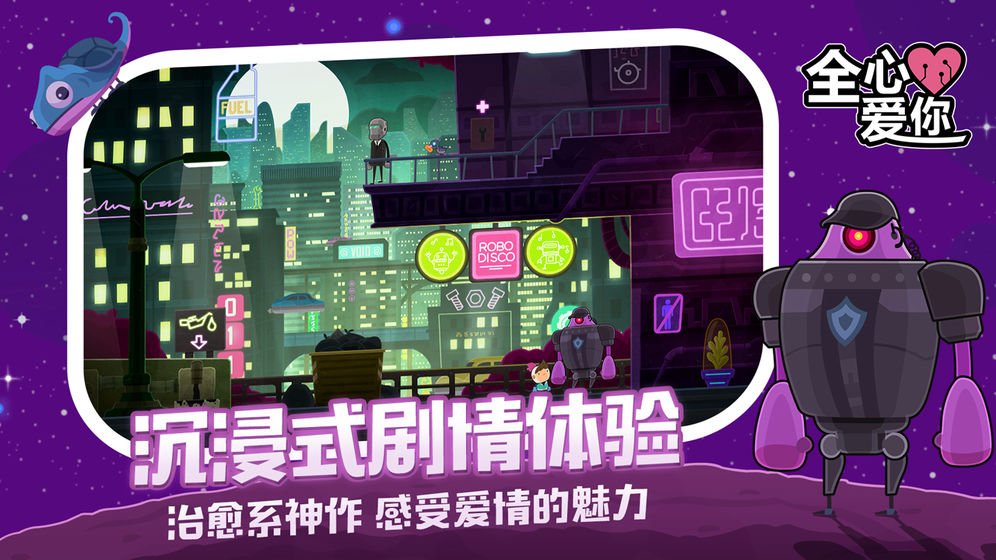 全心爱你免费版3