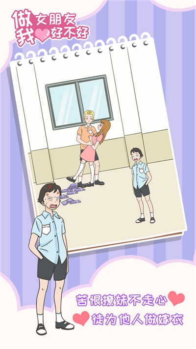做我女朋友好不好无限提示1